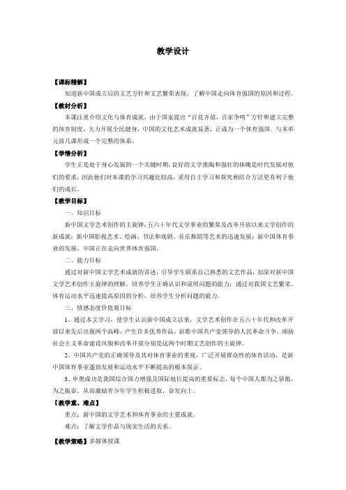 八年级历史上册文学的繁荣和艺术的发展教案
