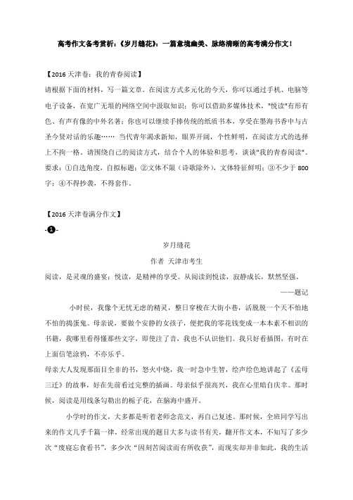 高考作文备考赏析：《岁月缝花》：一篇意境幽美、脉络清晰的高考满分作文!