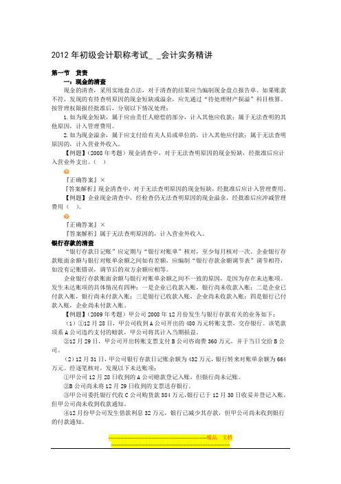 2012初级会计实务精讲讲义(详细)(免费)
