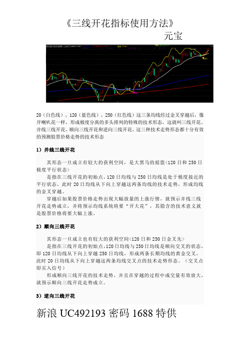 三线开花指标使用说明