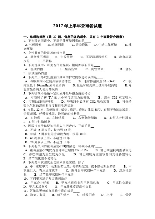 2017年上半年云南省试题