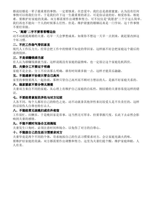 维护婚姻十不准则(转)