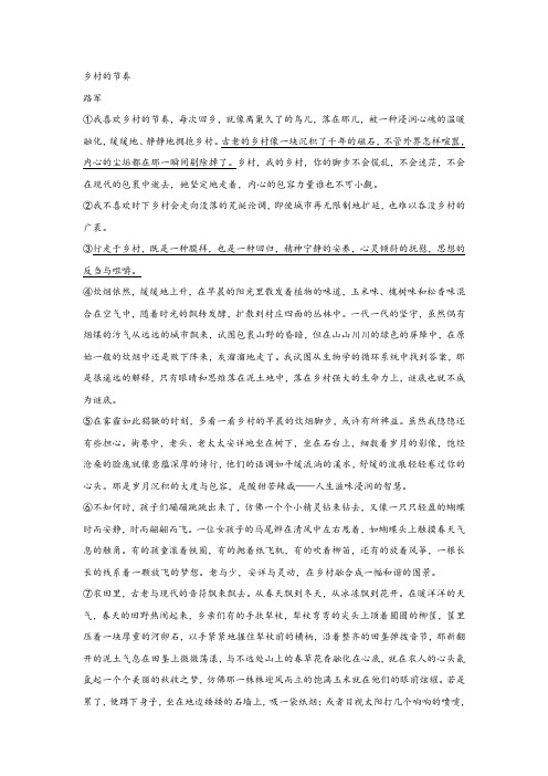 路军《乡村的节奏》阅读练习及答案