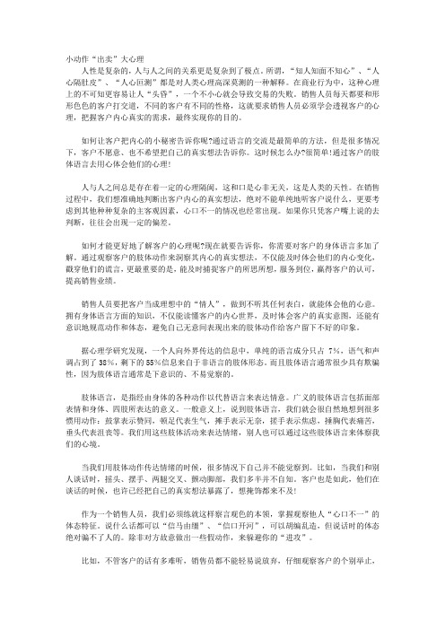 销售中的心理学策略_第五章 肢体中隐藏的销售心理学