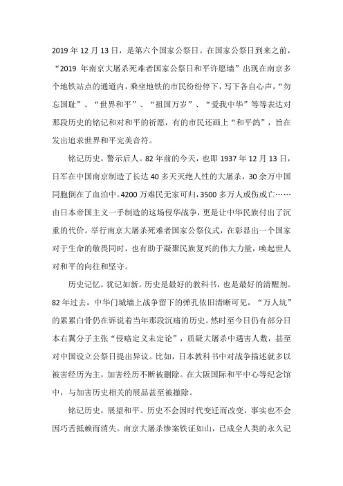 2019年第六个国家公祭日心得感想