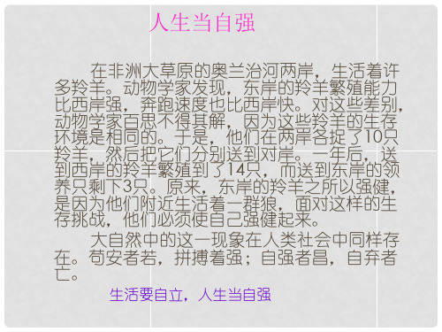七年级政治上册 第四单元 第八课 第二框 描绘自强人生