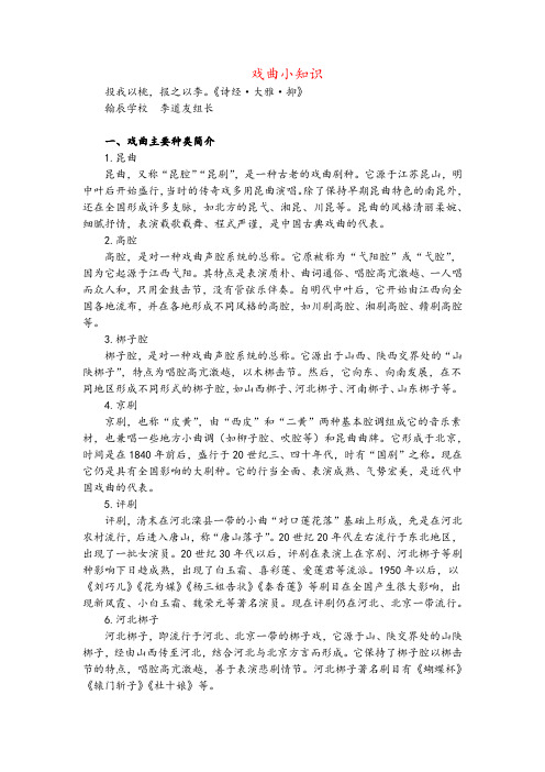 2021年统编版语文五年级上册戏曲小知识