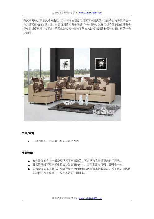 布艺沙发清洁和保养须知