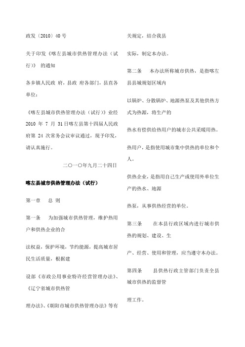 喀左县供热管理办法