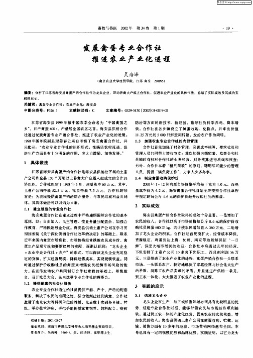 发展禽蛋专业合作社推进农业产业化进程