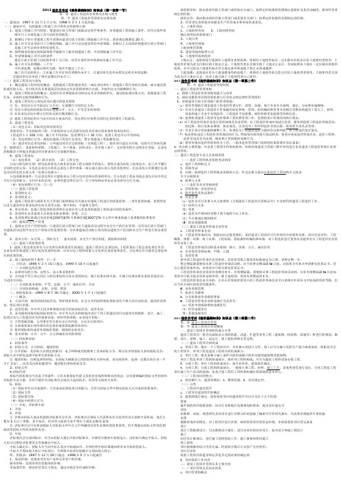 2012造价员考试《基础知识》知识点