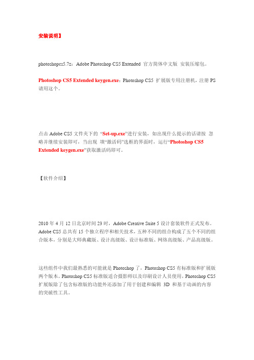 ps5安装说明