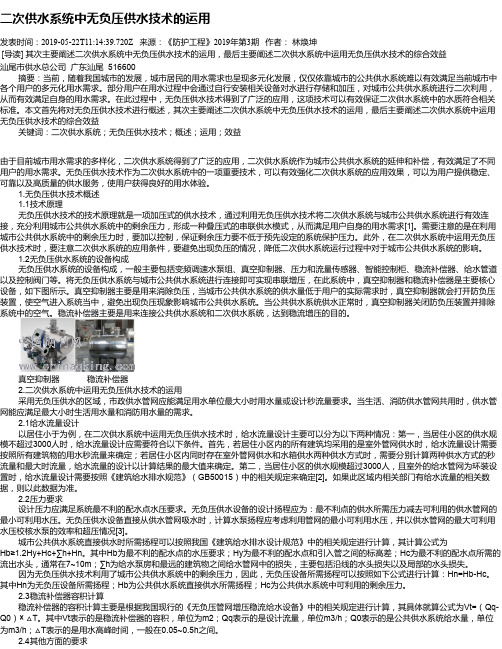 二次供水系统中无负压供水技术的运用