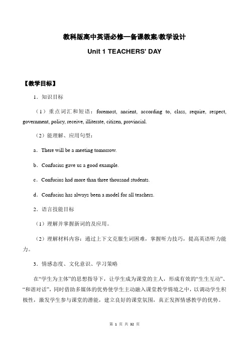 教科版高中英语必修一全册备课教案(教学设计)