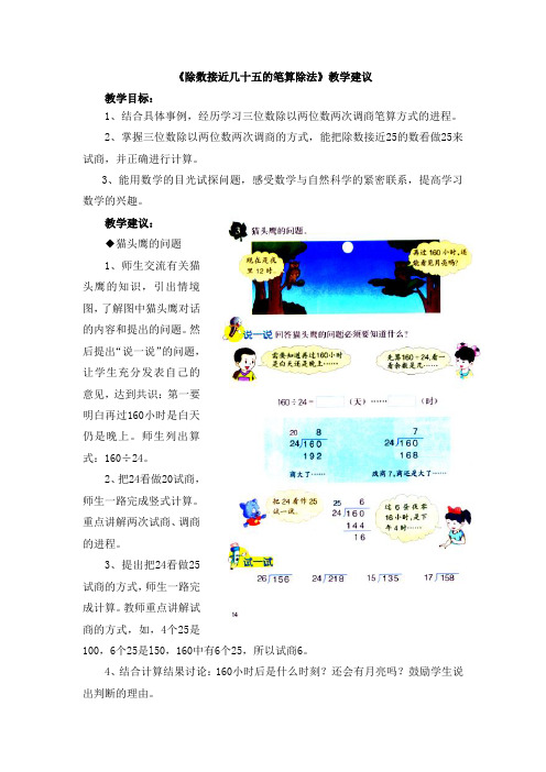 2016冀教版数学四年级上册第2单元三位数除以两位数除