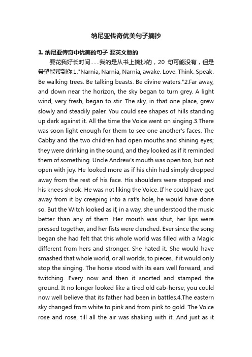 纳尼亚传奇优美句子摘抄