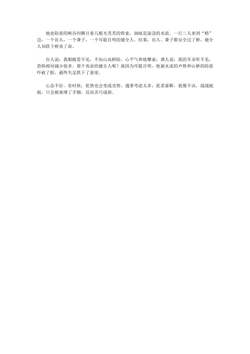 (让学生受益一生的故事)陶冶学生高尚情操的美德故事_过河