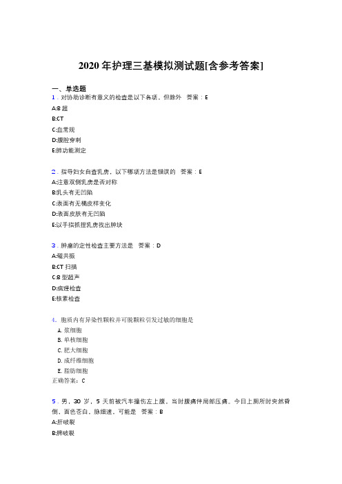 2020年护理三基模拟测试题GI[含参考答案]