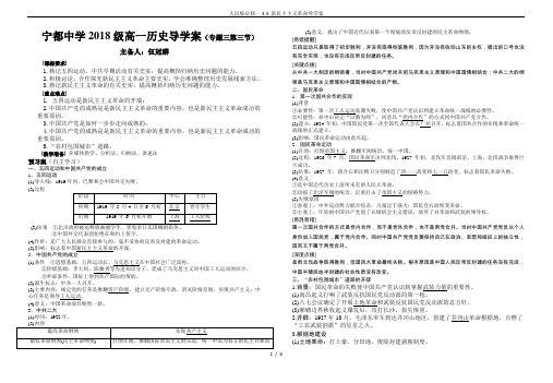 人民版必修一3.3 新民主主义革命导学案