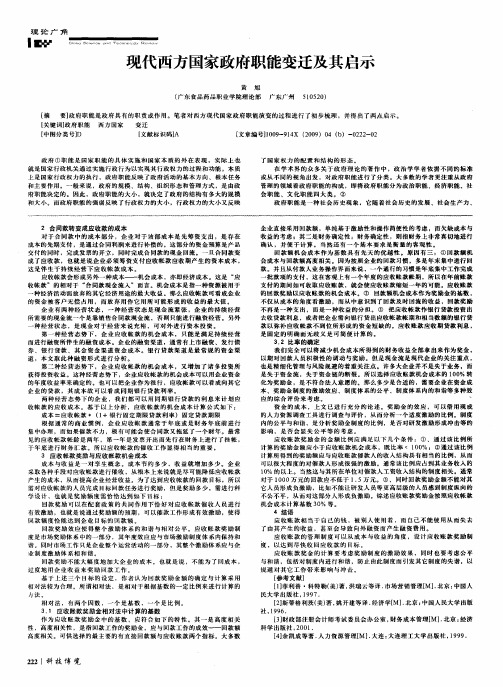 现代西方国家政府职能变迁及其启示