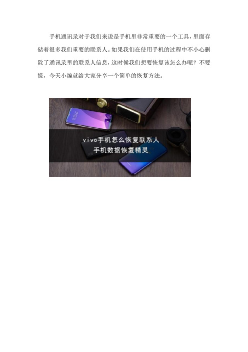 vivo手机怎么恢复联系人