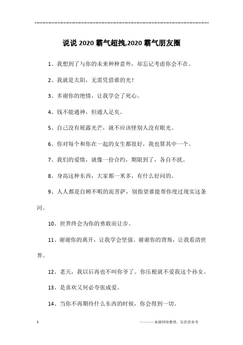 说说2020霸气超拽,2020霸气朋友圈
