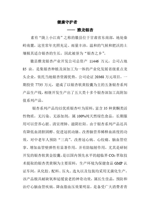 银杏解说词