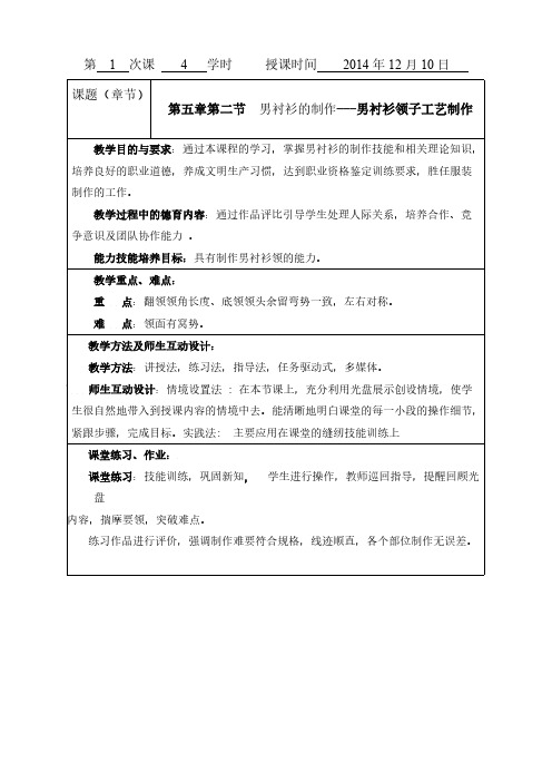 男衬衫领子工艺制作