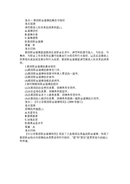 2014教师资格《幼儿综合素质》高频考点及预测(3)