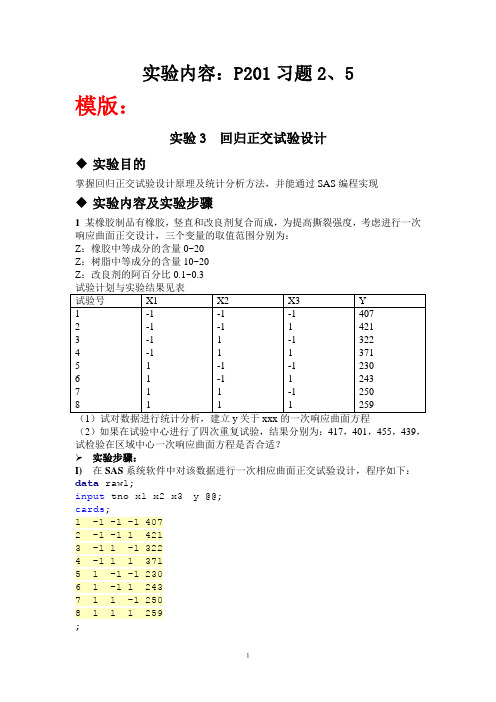 回归正交设计