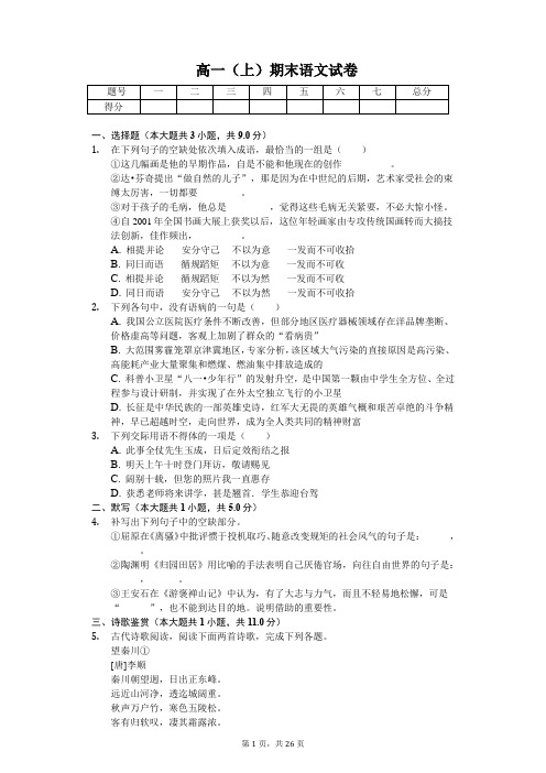 云南省玉溪一中高一(上)期末语文试卷含答案