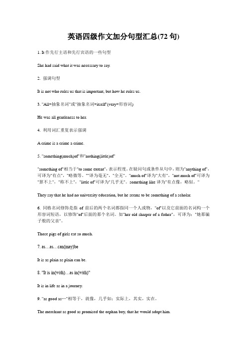 【实用资料】英语四级作文加分句型汇总.doc