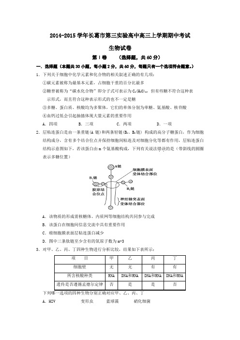 2015年河南省高考模拟试题_河南省长葛市第三实验高中高三上学期期中考试生物卷