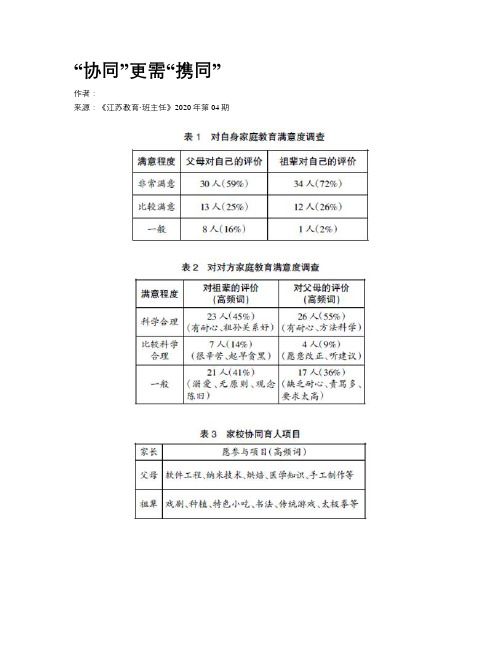 “协同”更需“携同”