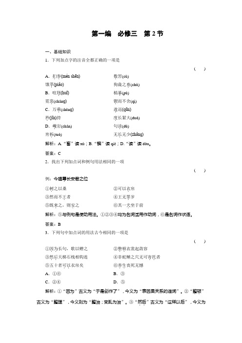高一人教版  习题 语文第1编3-2随堂