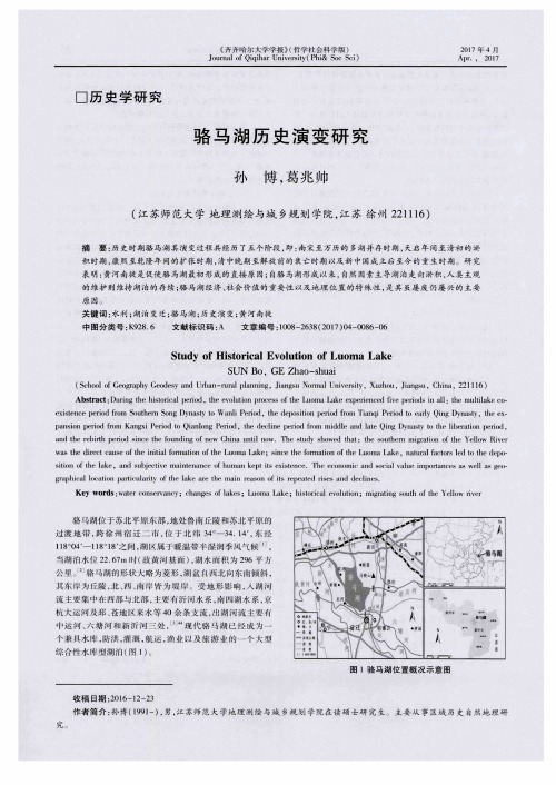 骆马湖历史演变研究