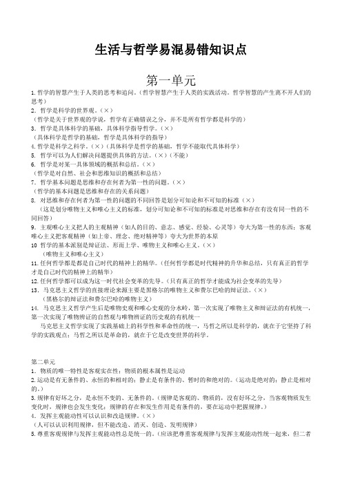 哲学易错易混点