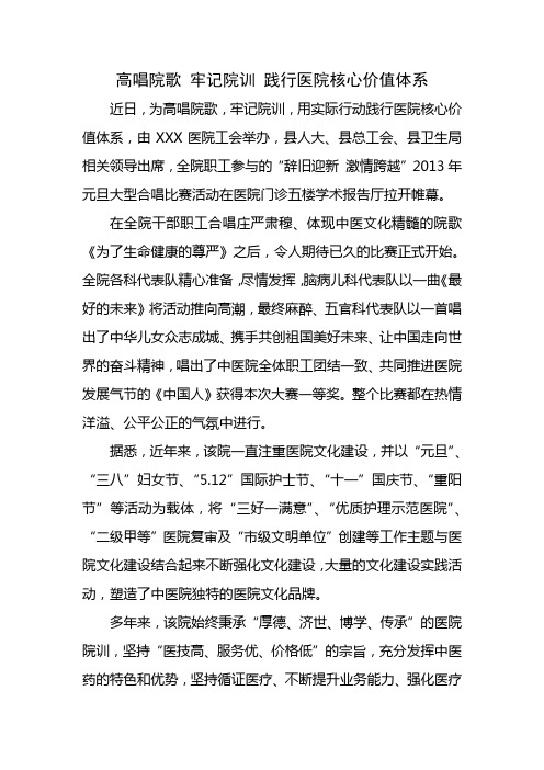 高唱院歌,牢记院训,践行医院核心价值体系