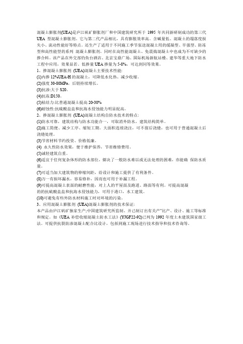 UEA膨胀剂