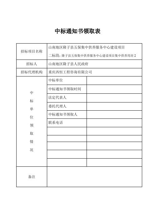 中标通知书领取表