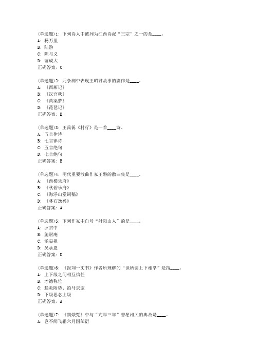 东师20秋《中国古代文学作品选(二)》作业4答案_49489