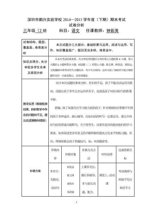 三(2)班语文 期末考试试卷分析(规范、完整版)