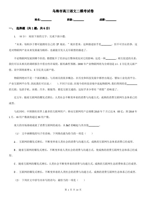 乌海市高三语文二模考试卷