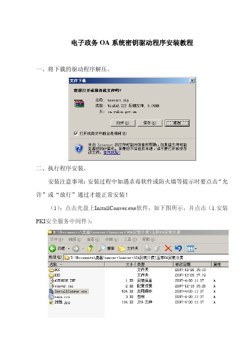 电子政务OA 系统密钥驱动程序安装教程