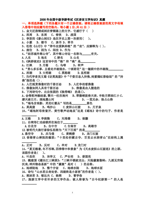 中级导游《汉语言文学》历年真题