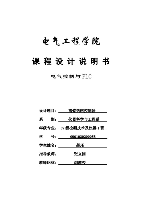 基于组态王的Z3040摇臂钻床设计 plc课程设计