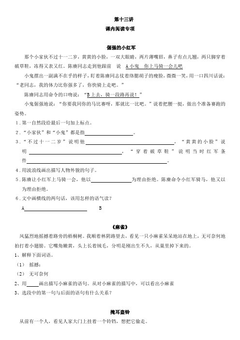 四年级阅读与写作第十三讲