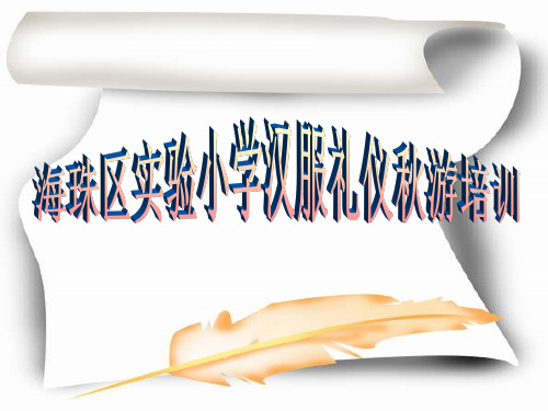汉服礼仪培训