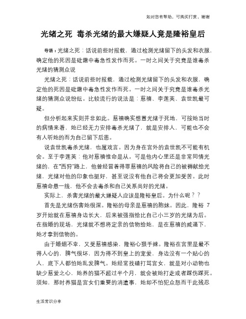 历史趣谈光绪之死 毒杀光绪的最大嫌疑人竟是隆裕皇后