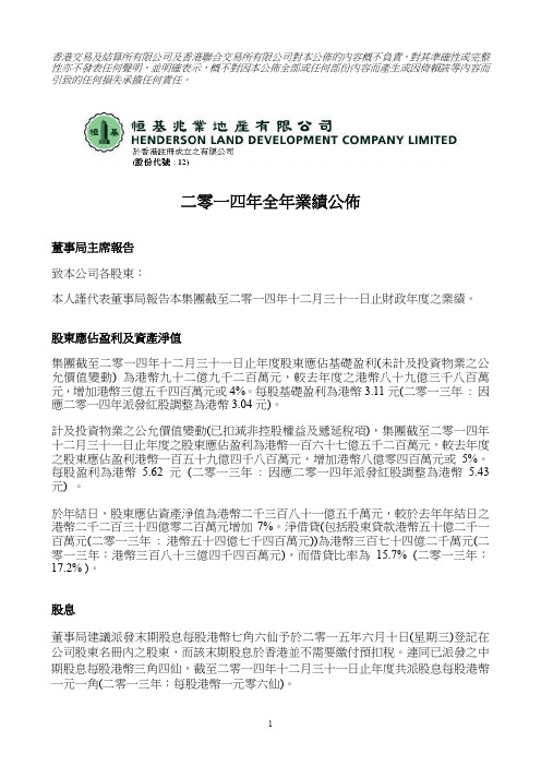 二零一四年全年业绩公布